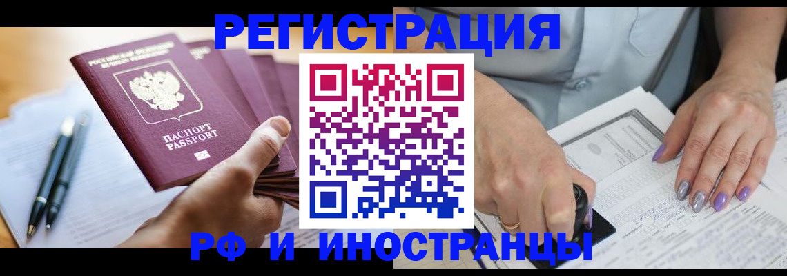 где прописаться в Реутове