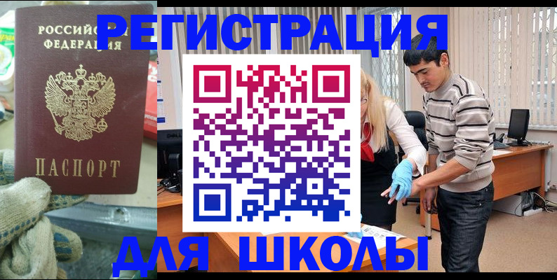 временная регистрация поиск в Реутове