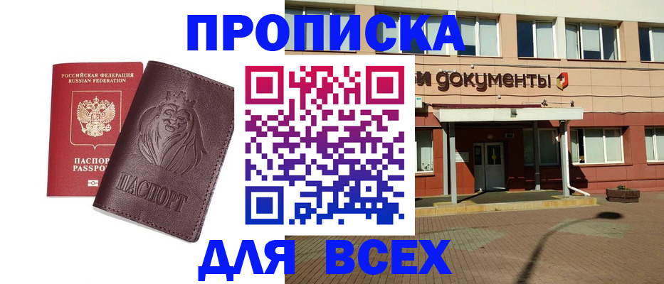 прописка законно в Реутове