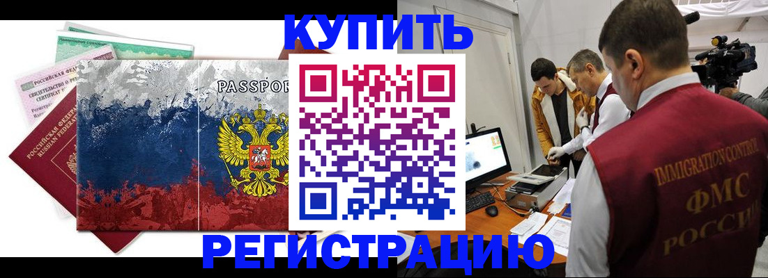 временная регистрация собственник в Реутове